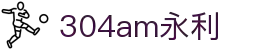 304am永利集团(中国)有限公司-Official Website